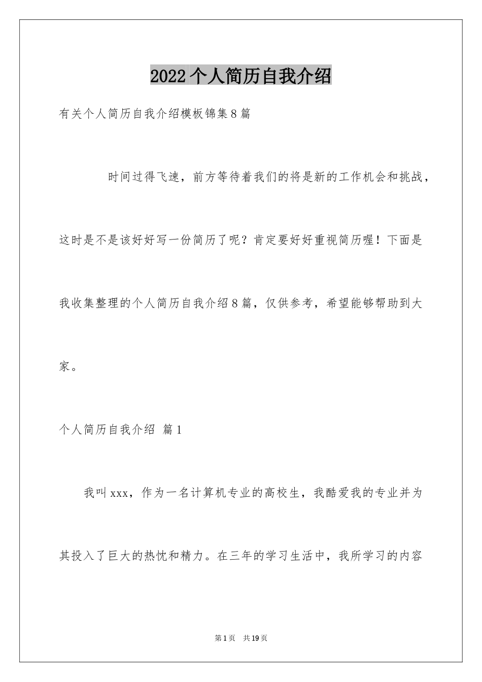 2024个人简历自我介绍_220_第1页