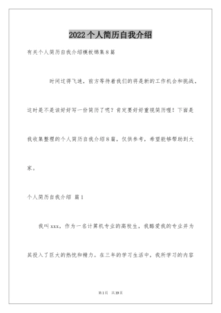 2024个人简历自我介绍_220