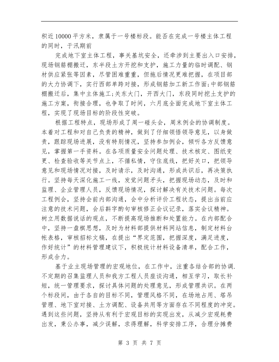 工程技术管理2024年个人工作总结_第3页