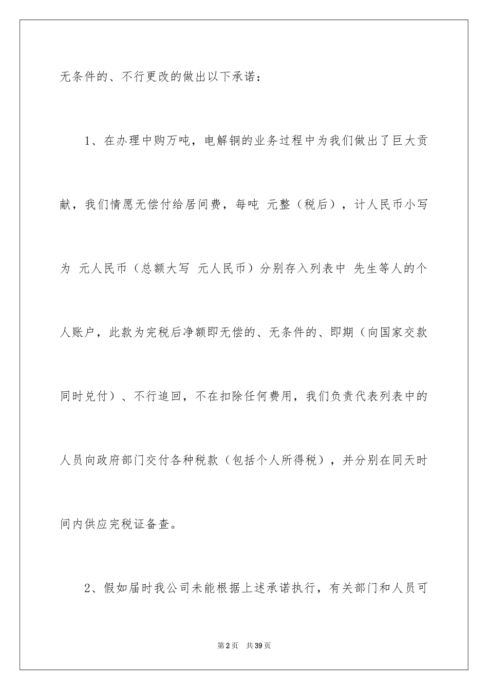 2024不可撤销保证书_1_第2页