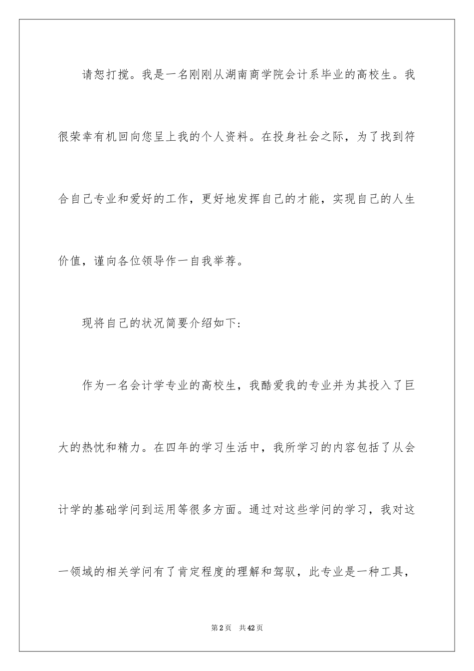 2024会计系毕业求职信_7_第2页