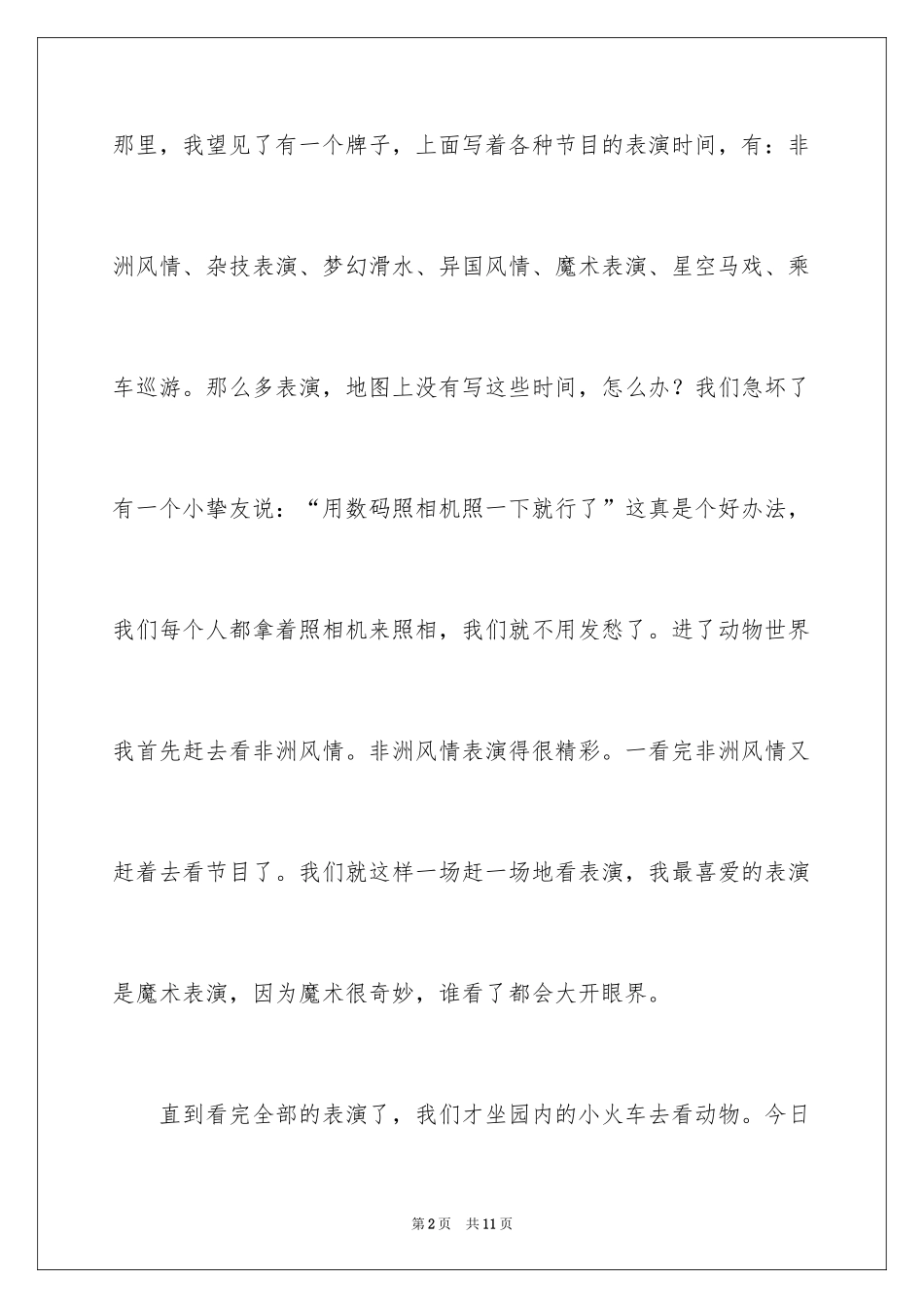 2024二年级动物作文_14_第2页