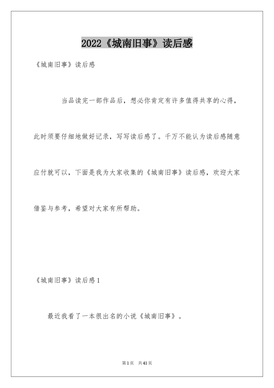 2024《城南旧事》读后感_32_第1页