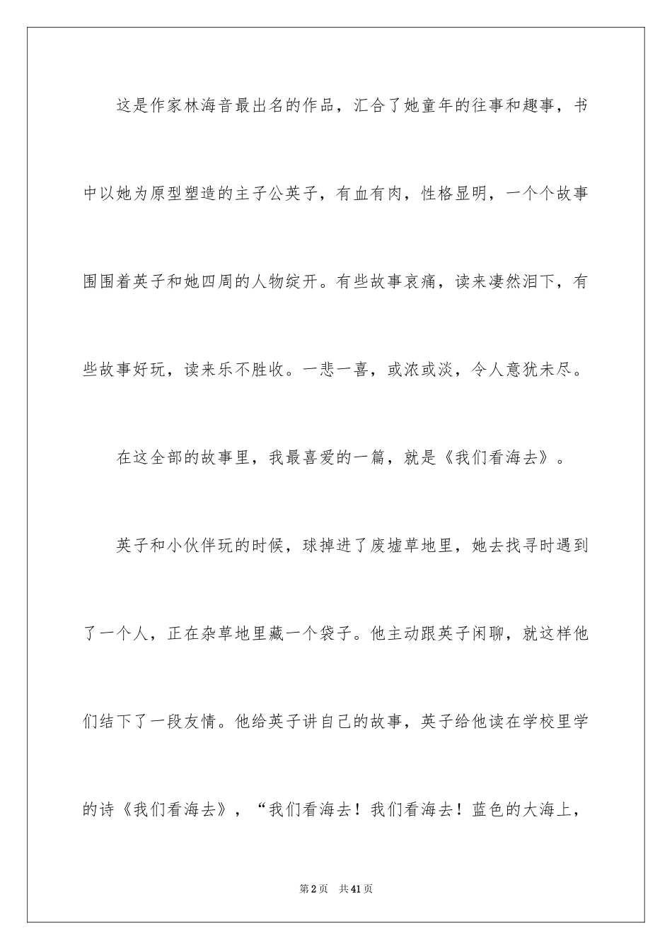 2024《城南旧事》读后感_32_第2页