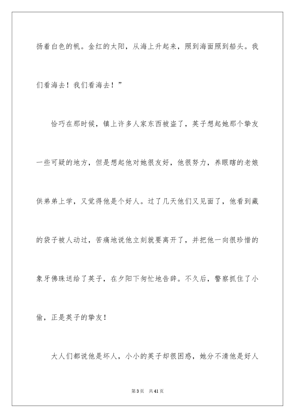 2024《城南旧事》读后感_32_第3页