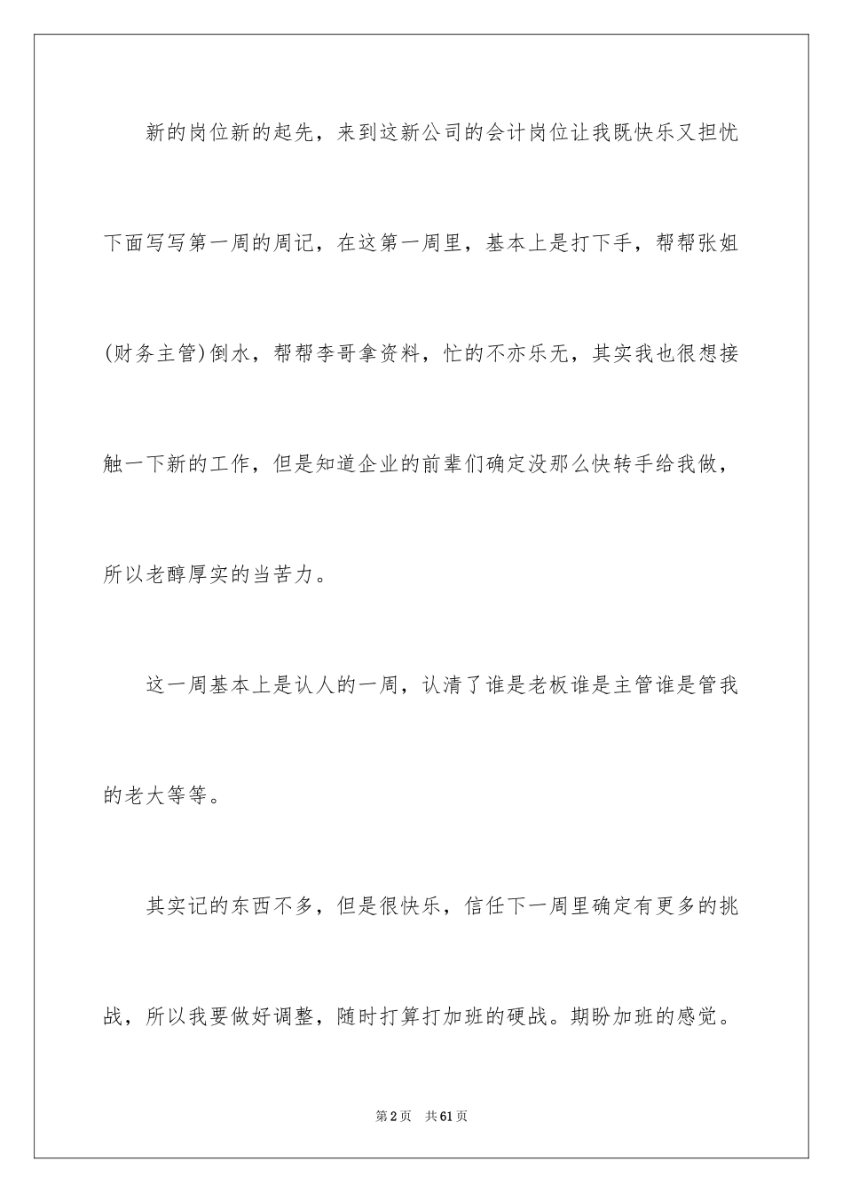 2024会计实习周记_74_第2页