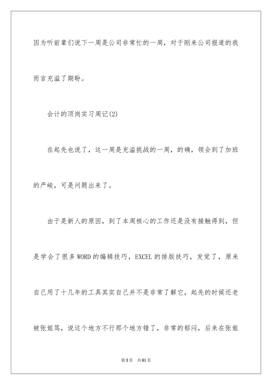 2024会计实习周记_74_第3页