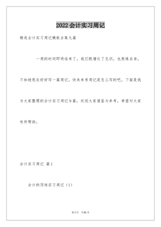 2024会计实习周记_74