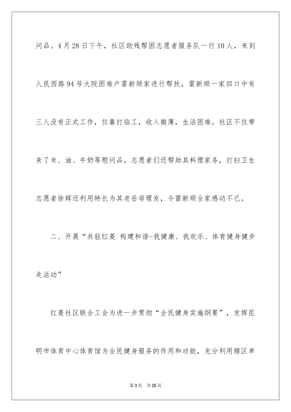 2024五一劳动节主题活动总结_4_第3页