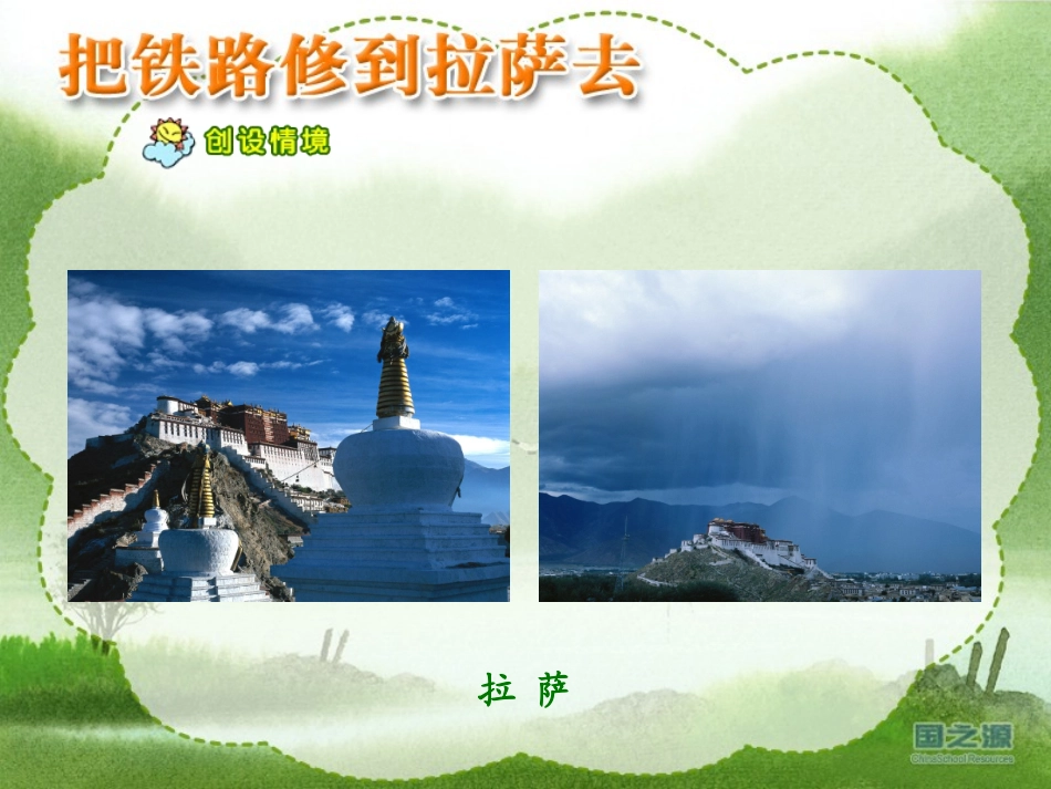 把铁路修到拉萨去 (2)_第3页