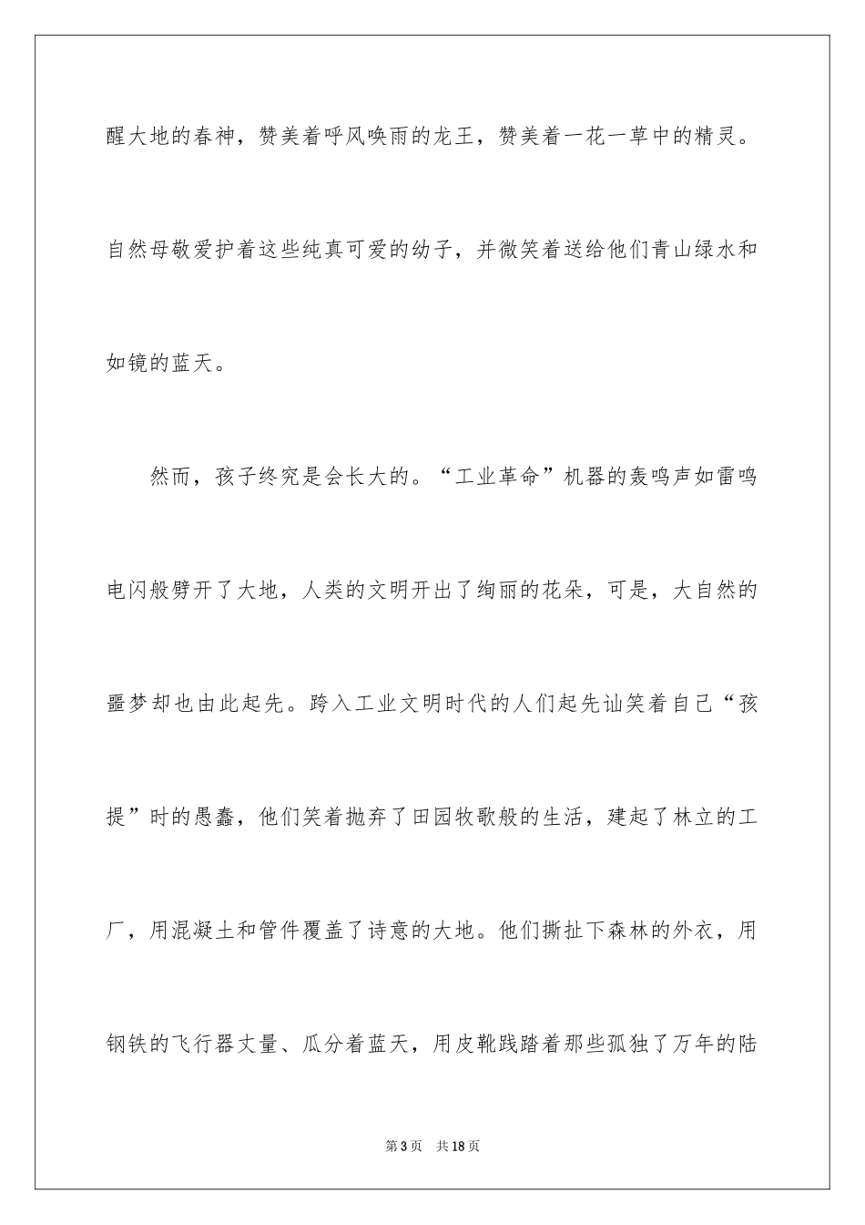 2024人类要敬畏自然作文_第3页