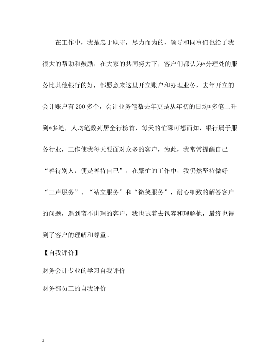银行职员工作的自我评价2_第2页