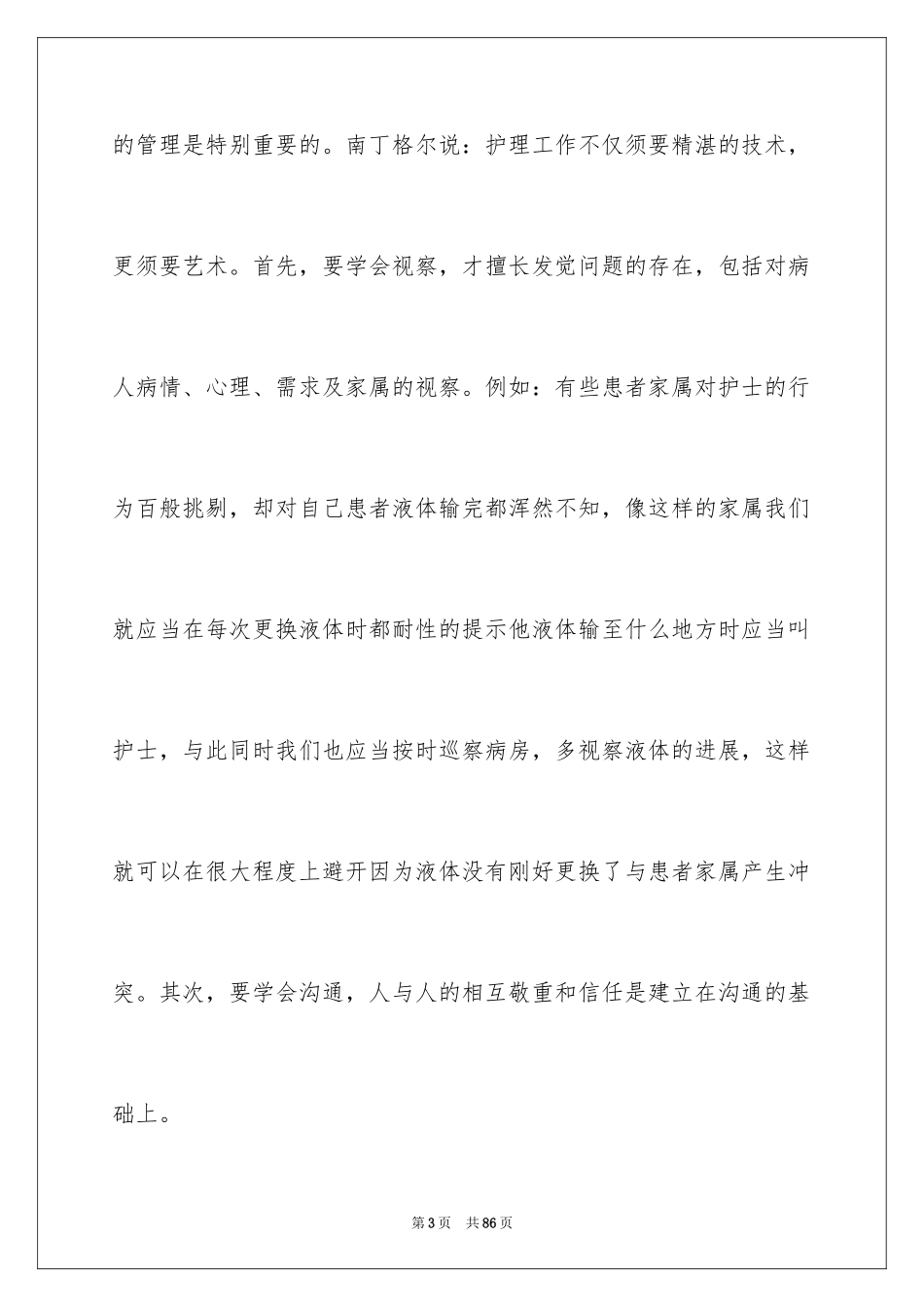 2024专科护士心得体会_第3页