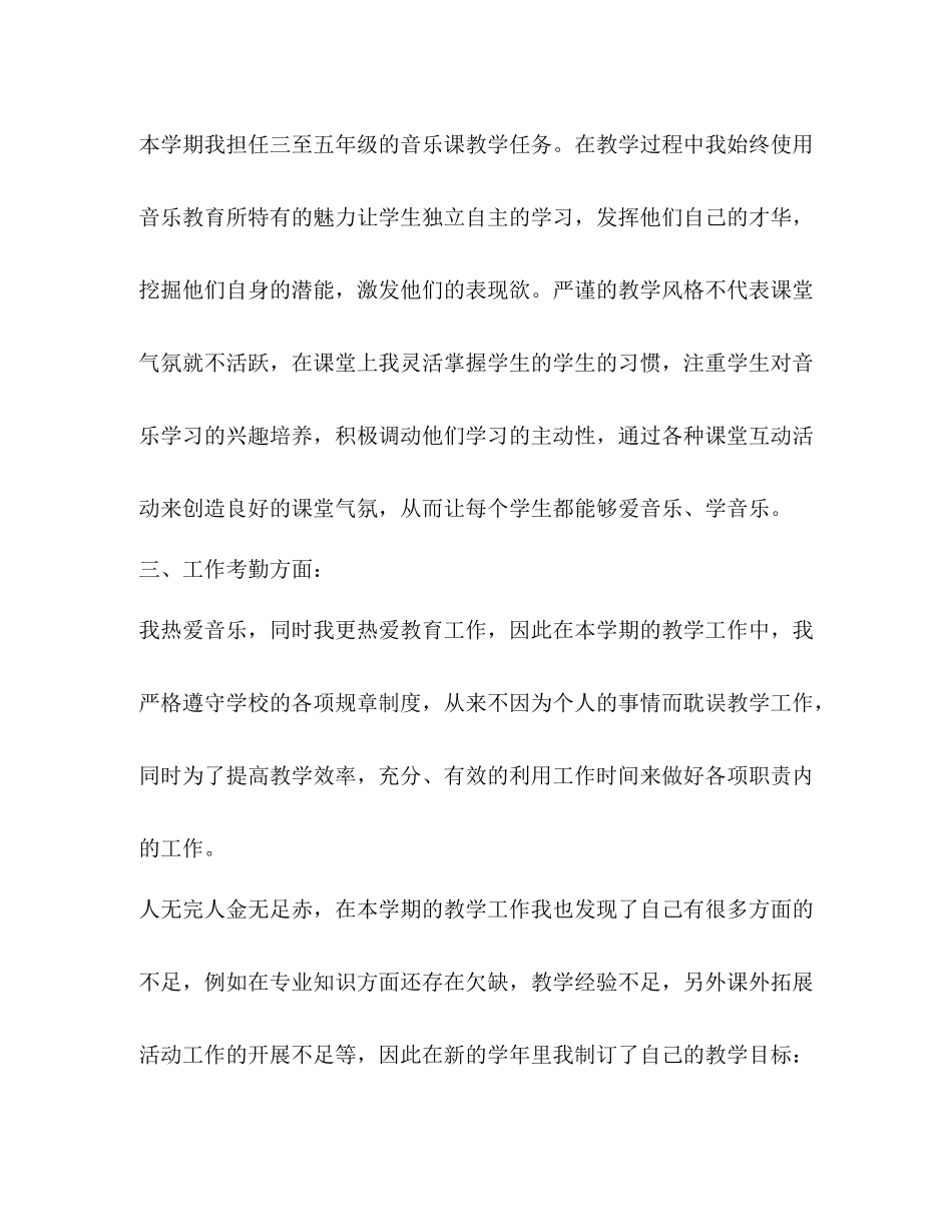 音乐教师个人工作总结_第2页