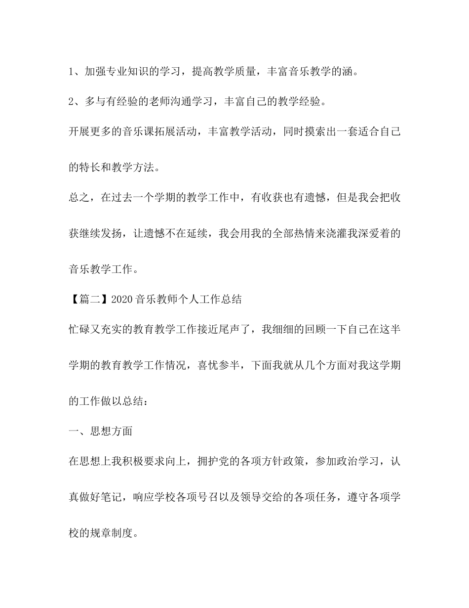 音乐教师个人工作总结_第3页