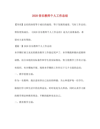 音乐教师个人工作总结