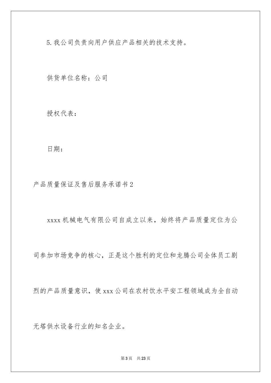2024产品质量保证及售后服务承诺书_1_第3页