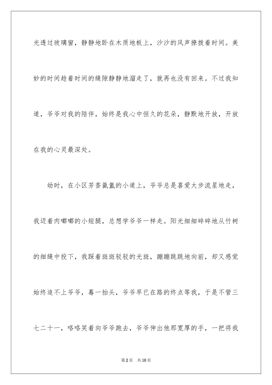 2024亲情伴我同行作文_第2页