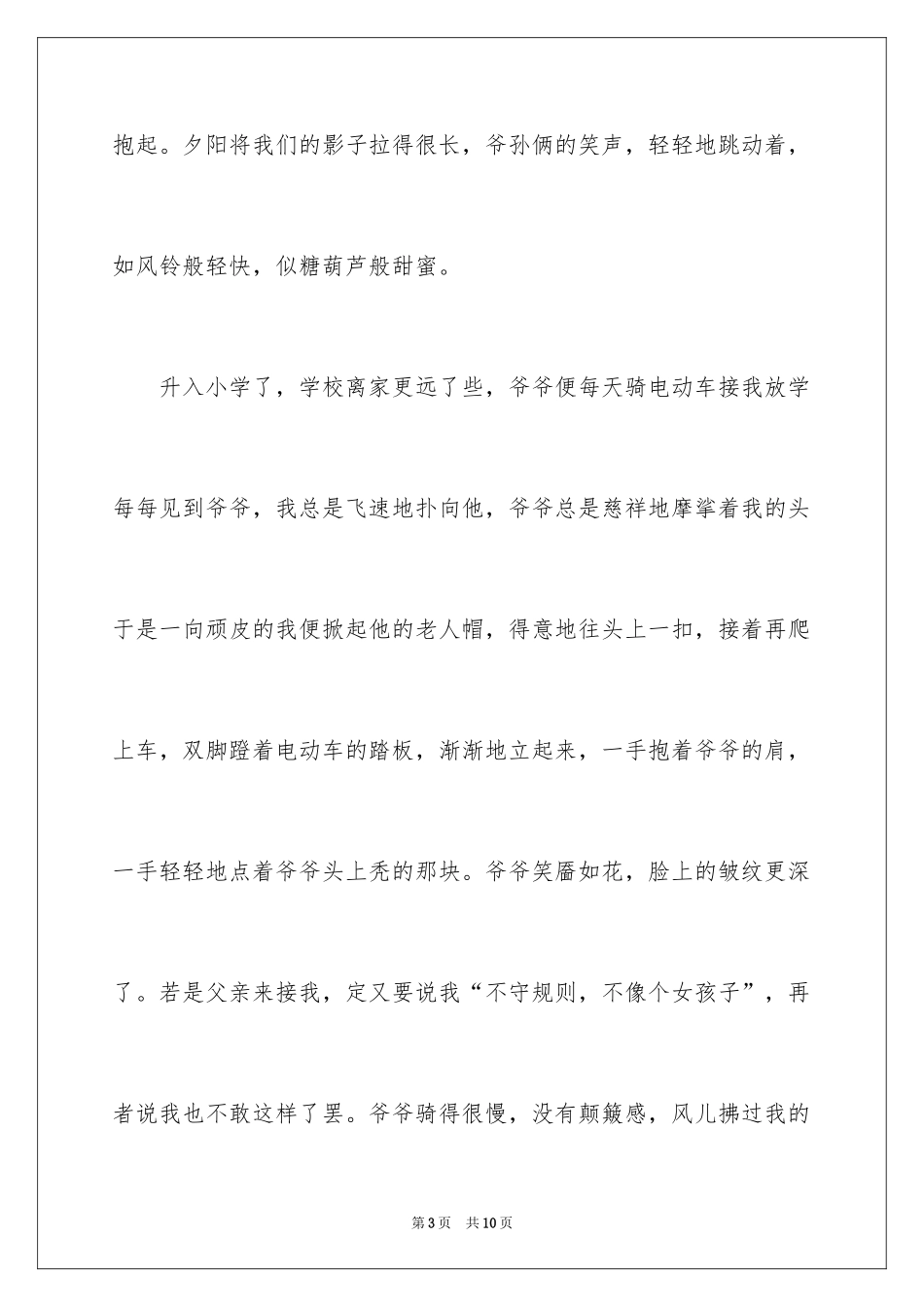 2024亲情伴我同行作文_第3页