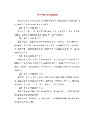 初一审美与表现自我评价