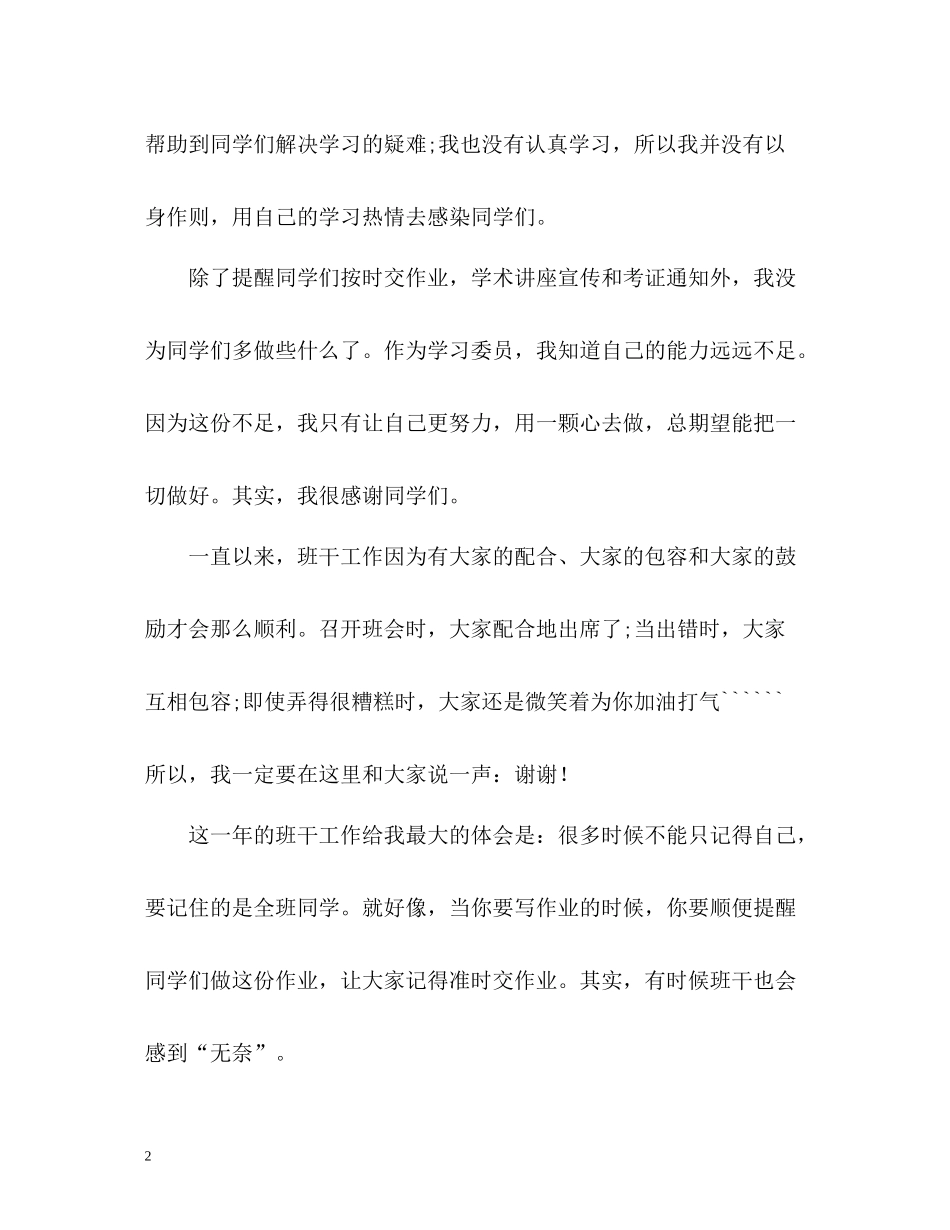 大一新生班干部的自我总结_第2页