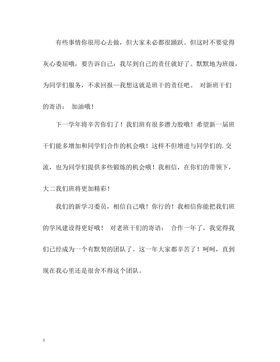 大一新生班干部的自我总结_第3页