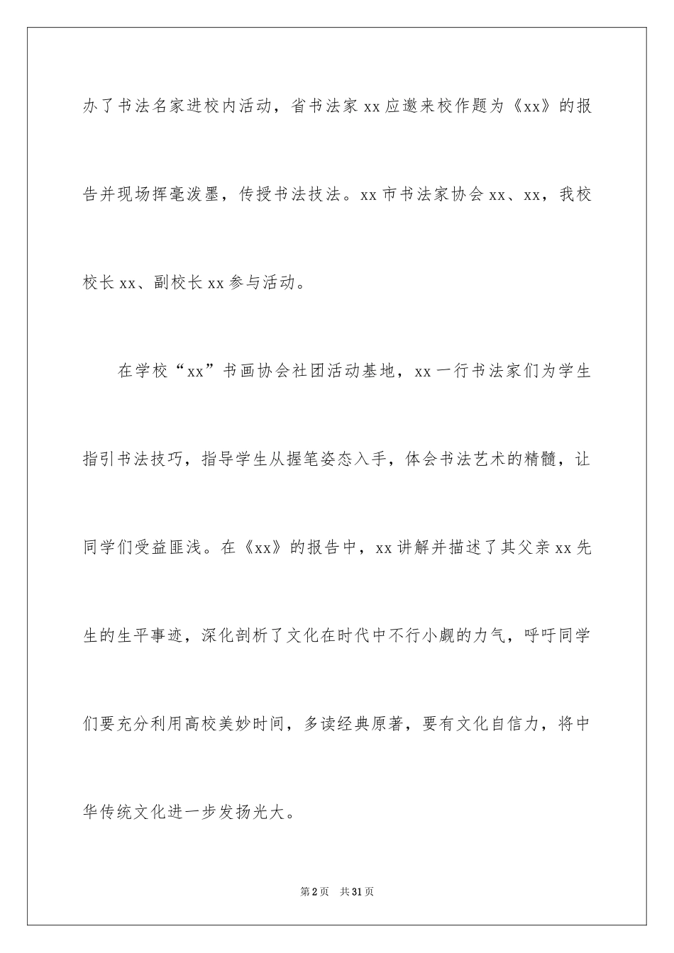 2024书法进校园活动总结_9_第2页