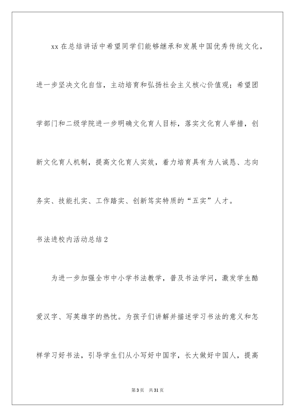 2024书法进校园活动总结_9_第3页