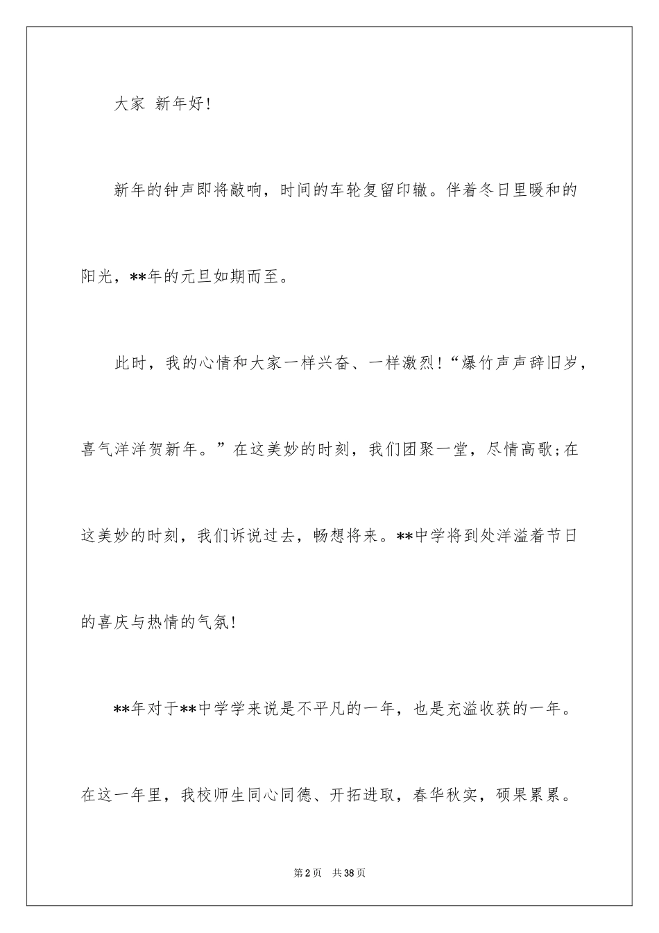 2024主持人新年演讲稿_第2页