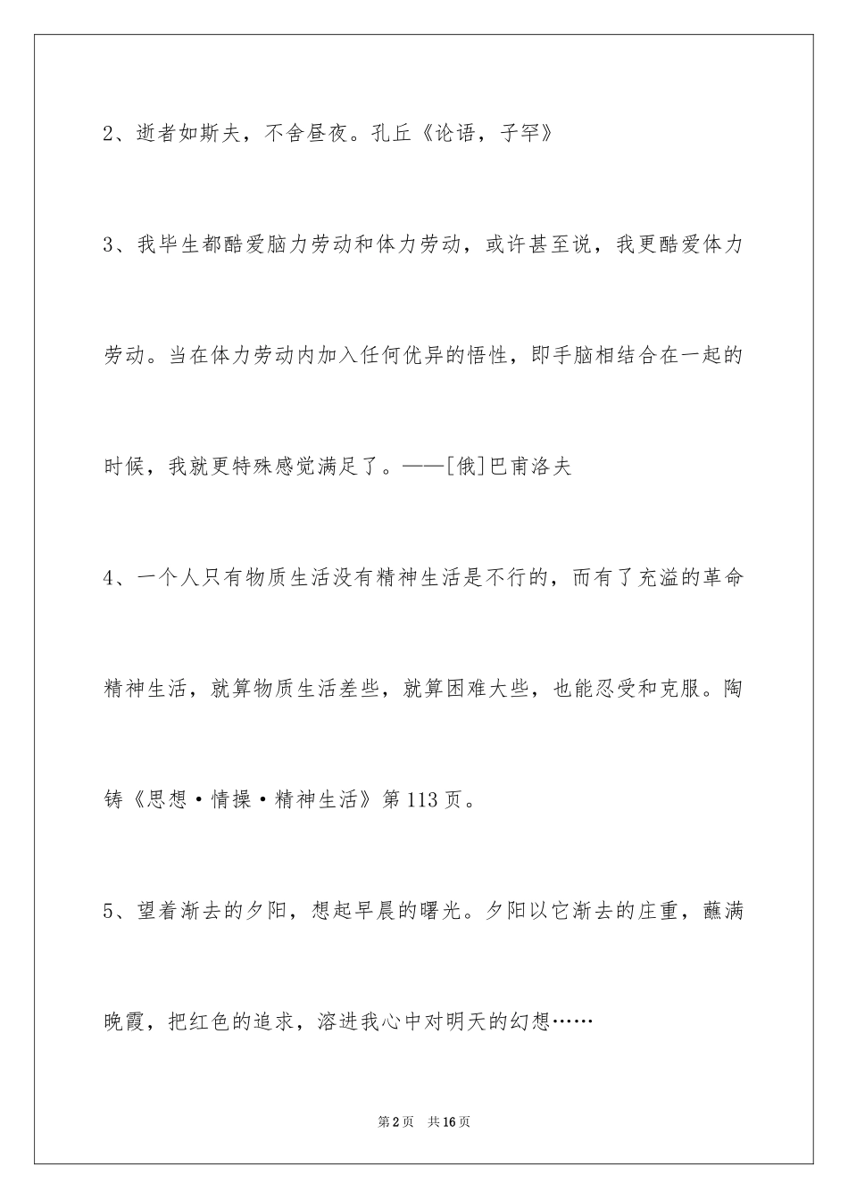 2024人生格言警句摘录78条_第2页