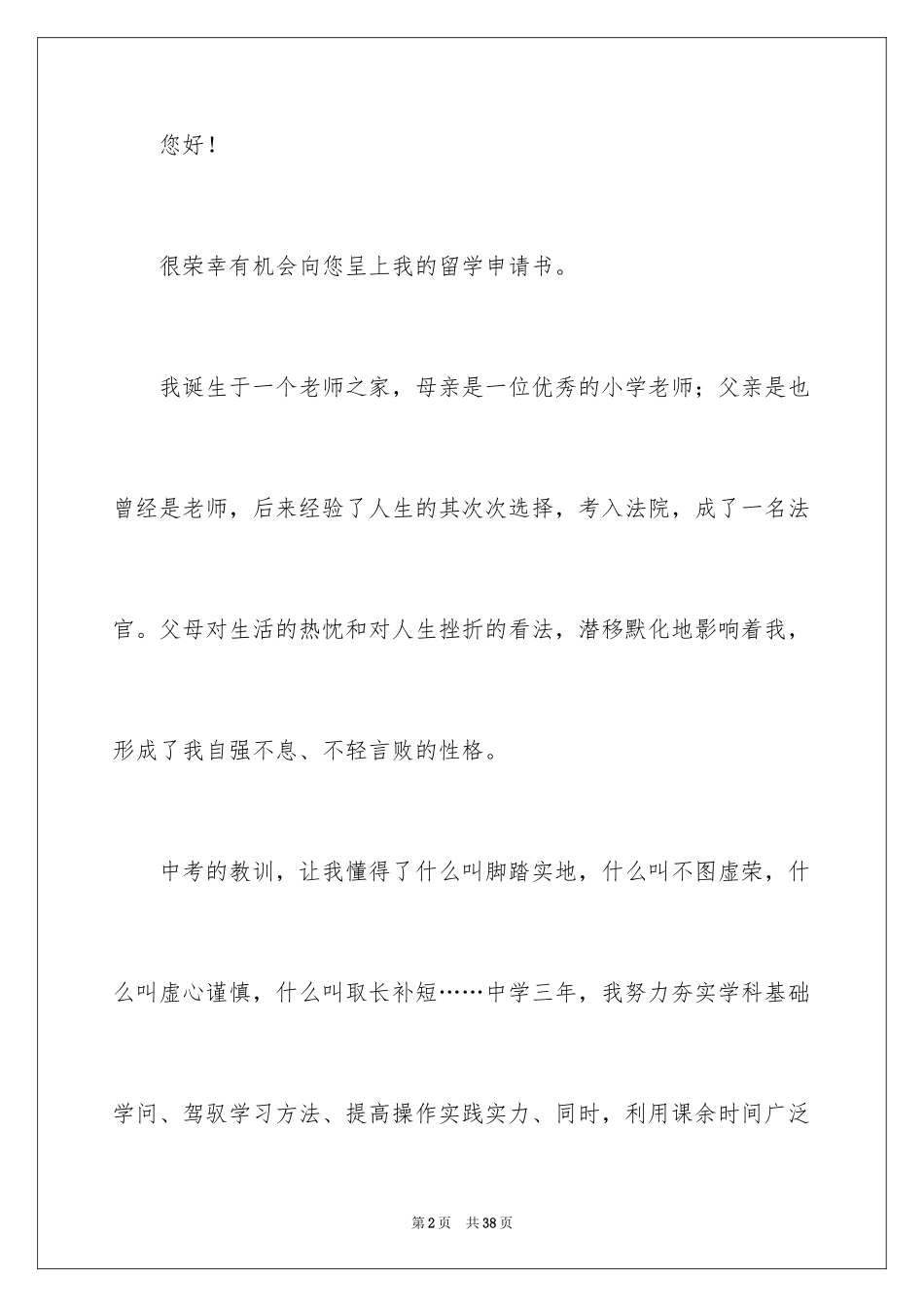 2024个人留学申请书_9_第2页