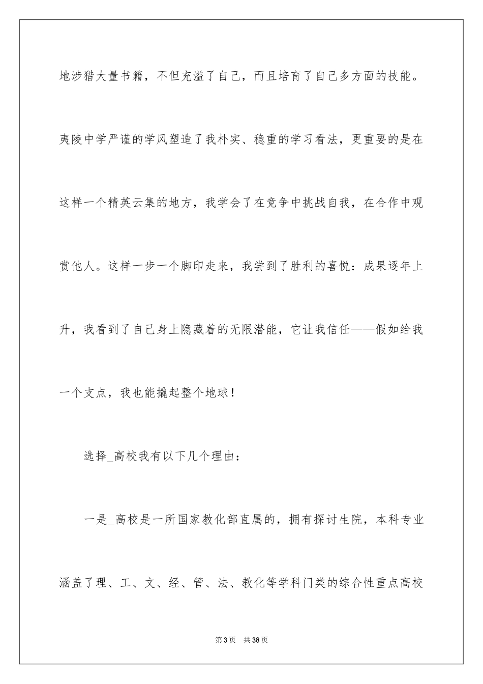 2024个人留学申请书_9_第3页