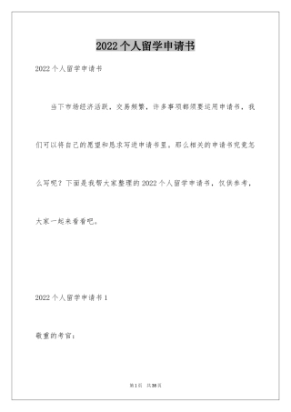 2024个人留学申请书_9