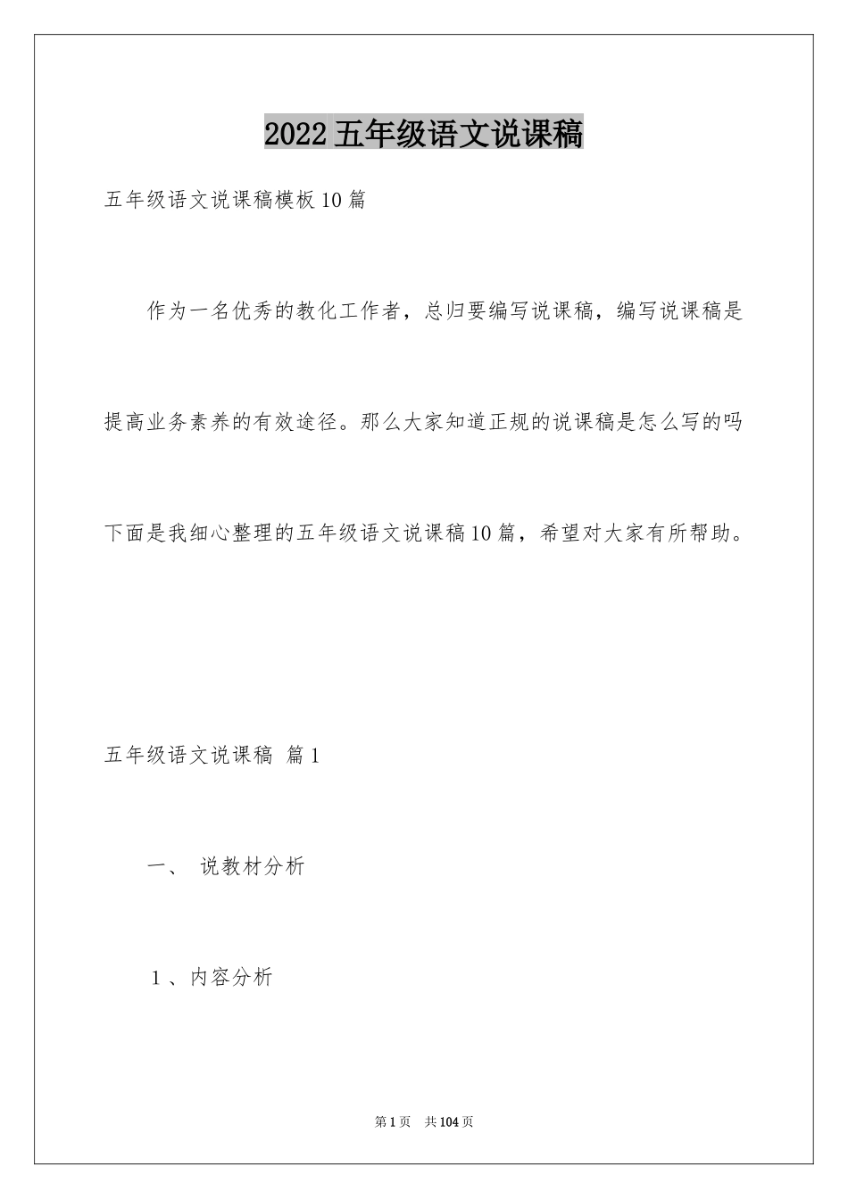 2024五年级语文说课稿_16_第1页