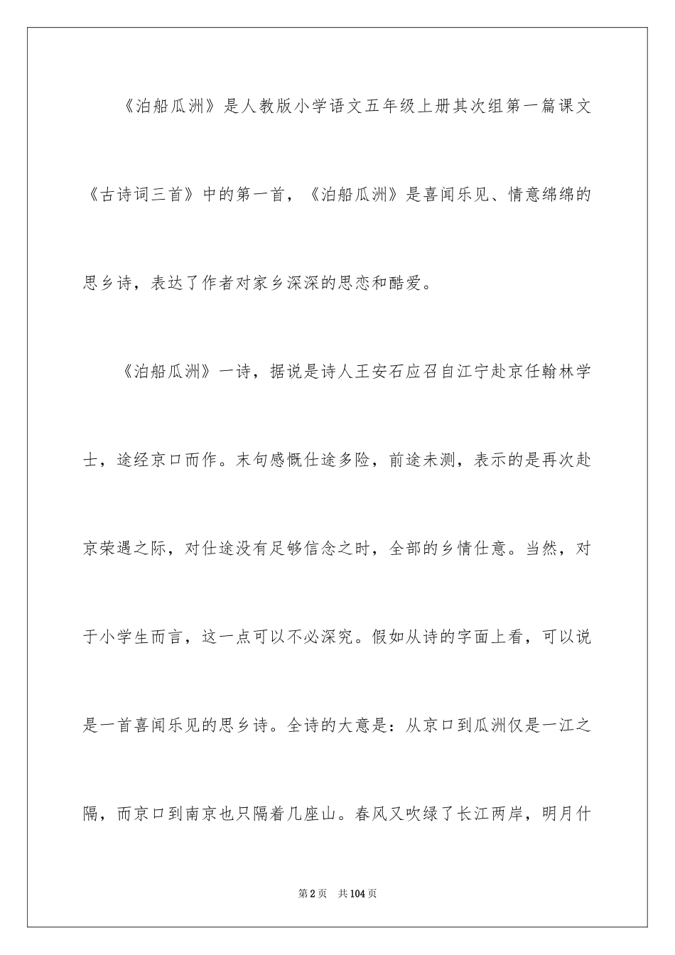 2024五年级语文说课稿_16_第2页