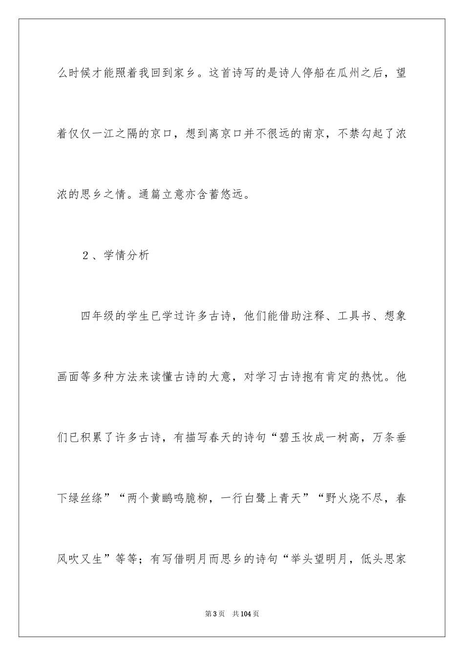 2024五年级语文说课稿_16_第3页