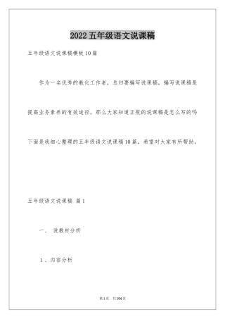 2024五年级语文说课稿_16