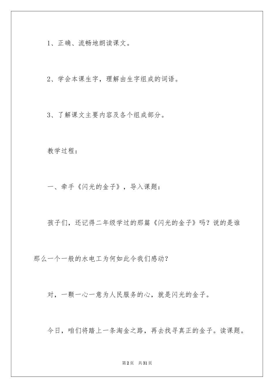 2024《金子》第一课时教学设计_第2页