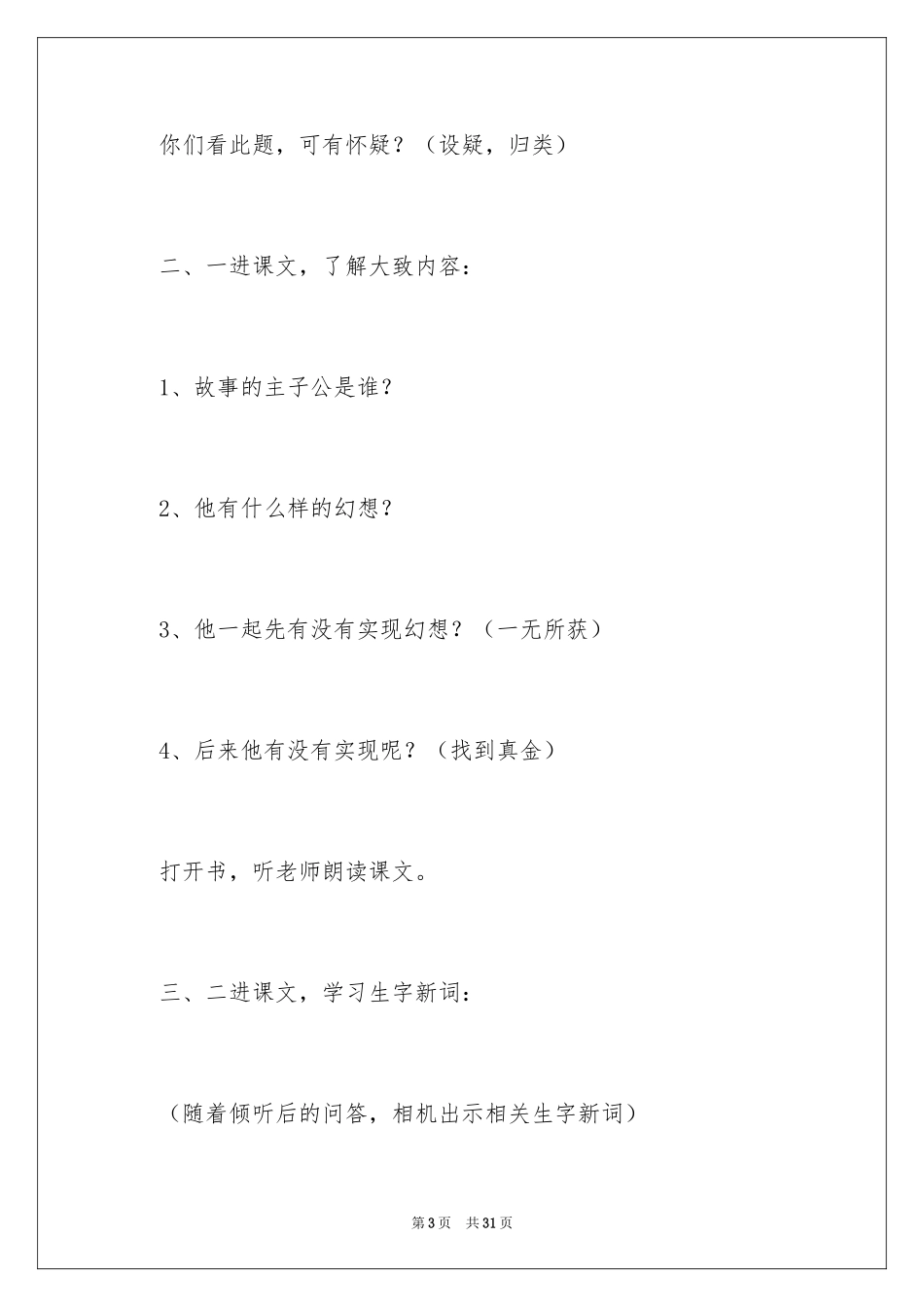 2024《金子》第一课时教学设计_第3页