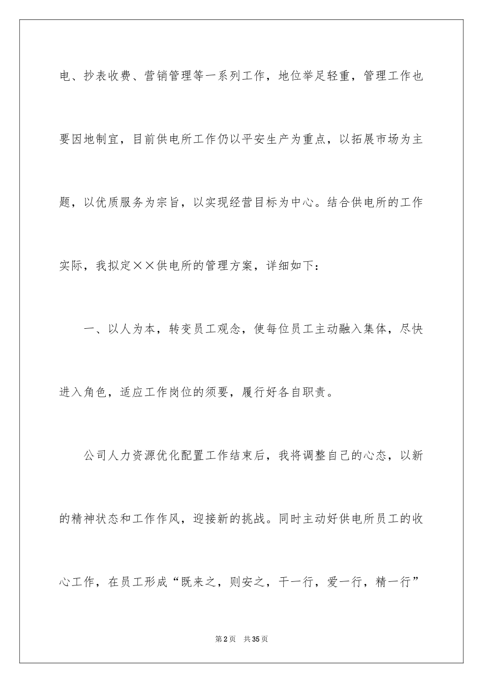 2024供电所长述职报告_17_第2页