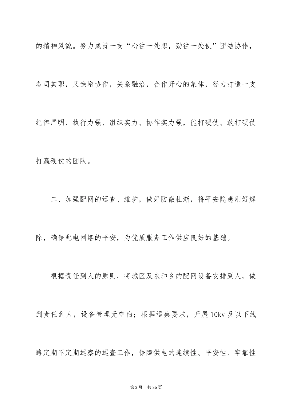 2024供电所长述职报告_17_第3页