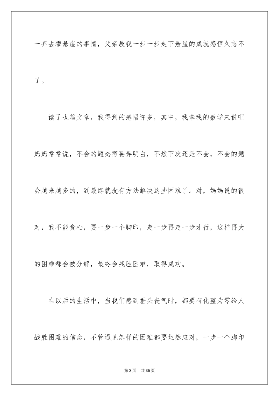 2024《走一步再走一步》读书笔记_2_第2页