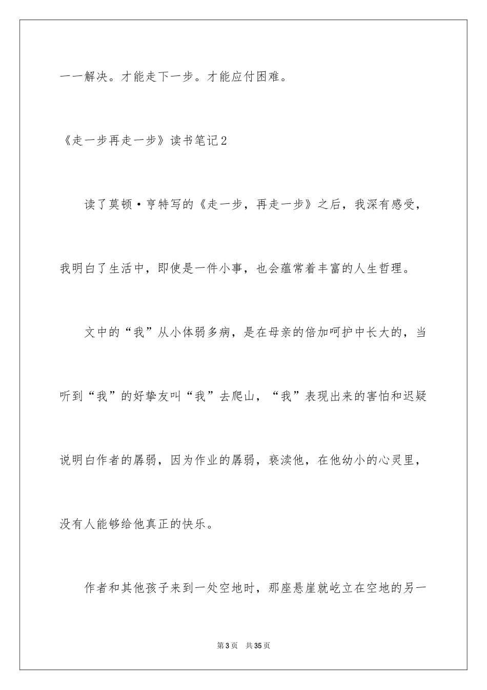 2024《走一步再走一步》读书笔记_2_第3页