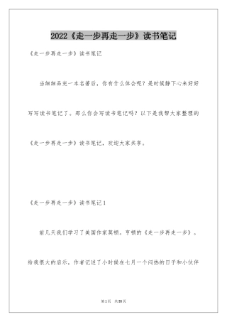 2024《走一步再走一步》读书笔记_2