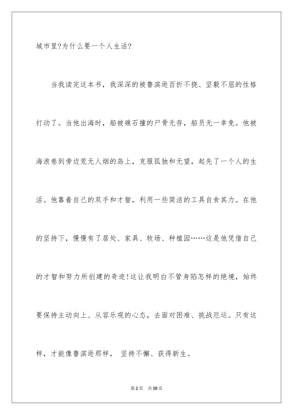 2024《鲁滨逊漂流记》读书笔记_3_第2页