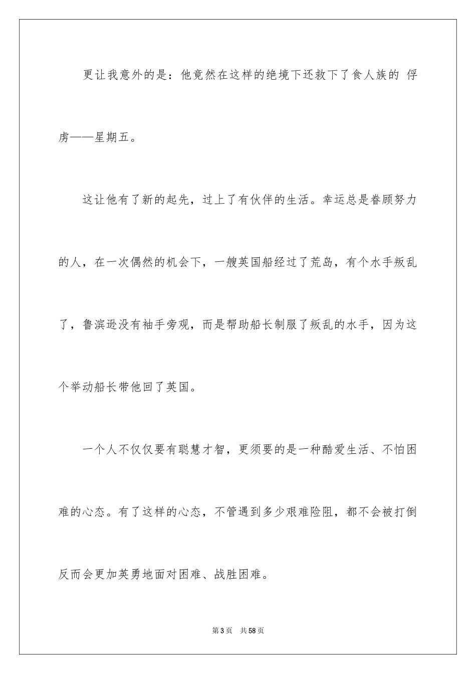 2024《鲁滨逊漂流记》读书笔记_3_第3页