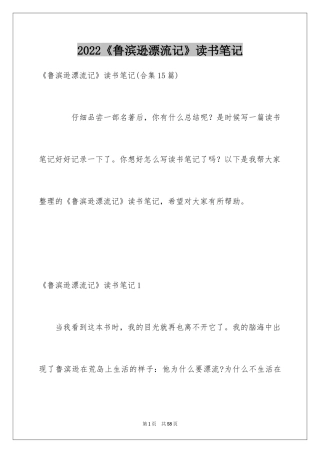 2024《鲁滨逊漂流记》读书笔记_3