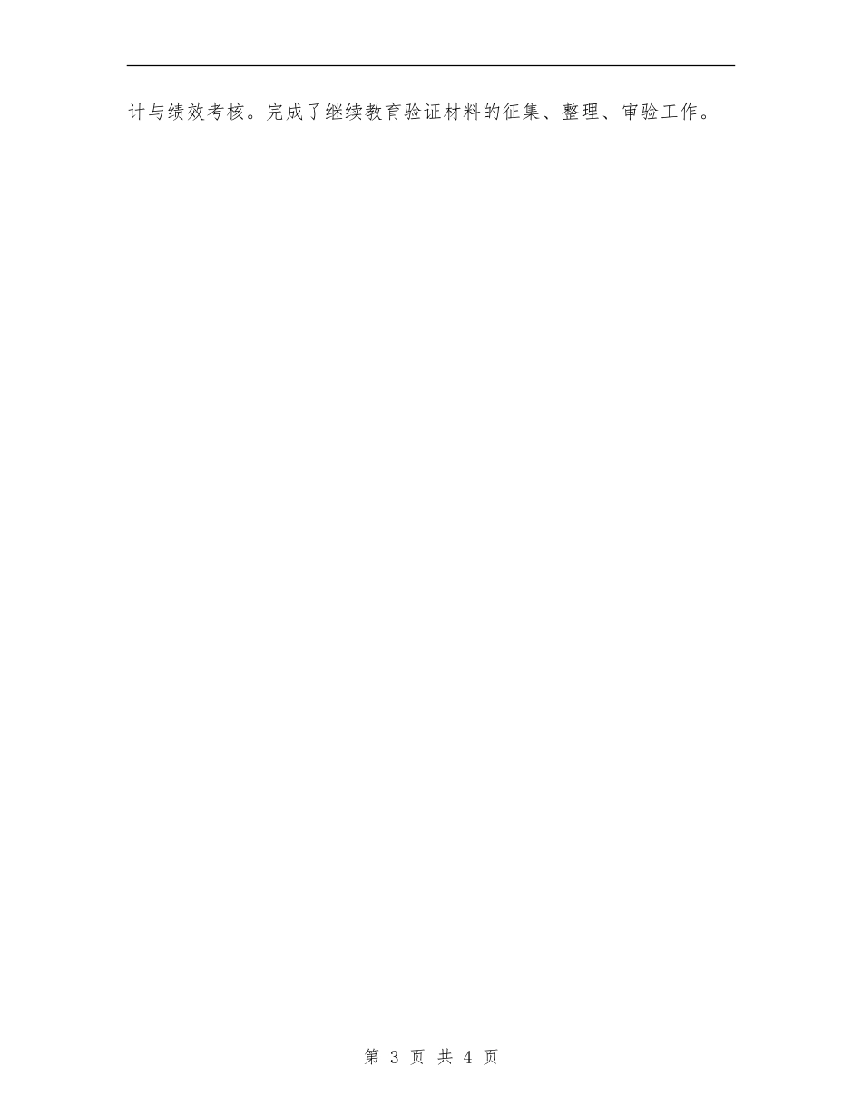 2024教育科研个人年终总结_第3页