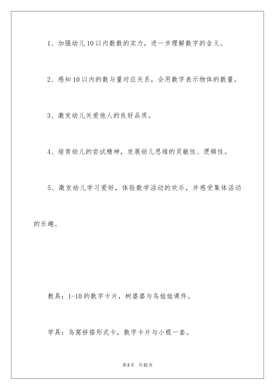 2024《树婆婆和鸟娃娃》中班教案_第2页