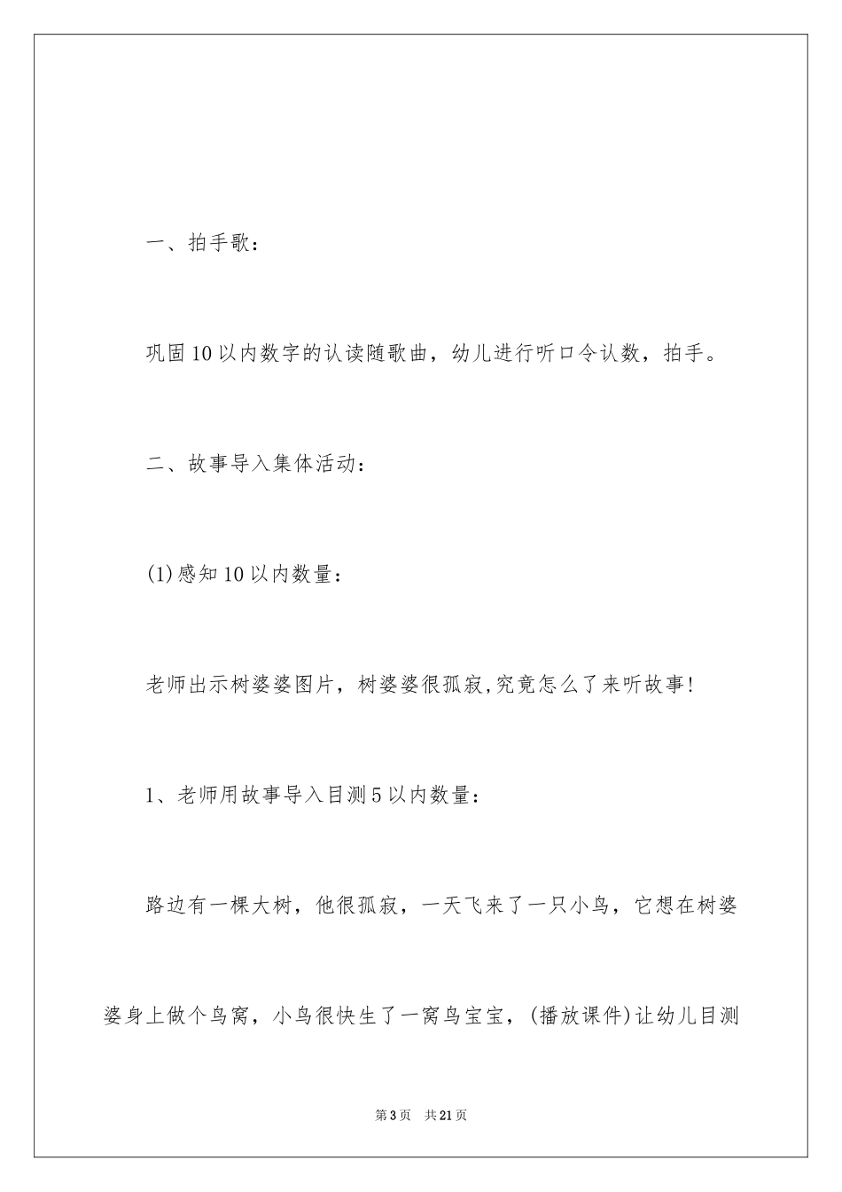 2024《树婆婆和鸟娃娃》中班教案_第3页